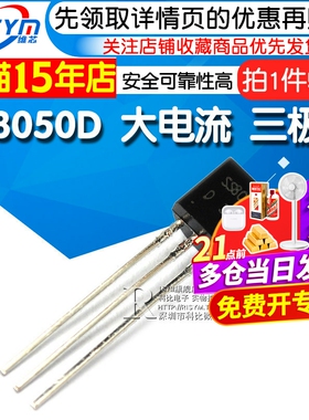 Risym SS8050 双S 8050 SS8050D 大电流 三极管 TO92 NPN 50只