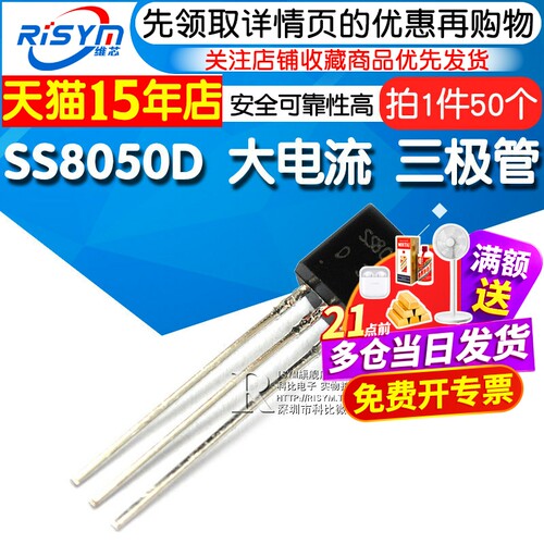 risymss8050双s50只NPN三极管