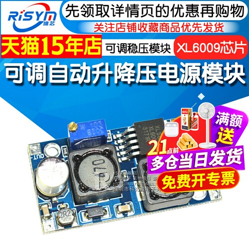 升降压宽电压自动升压降压模块