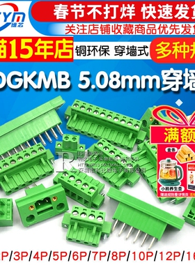 2EDGKMB 5.08mm穿墙插拔式接线端子 带螺丝固定面板2/3/4/5/8/22P