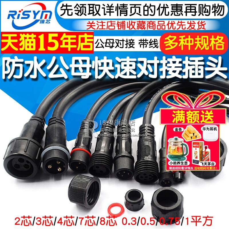 防水公母航空插头带线快速接头