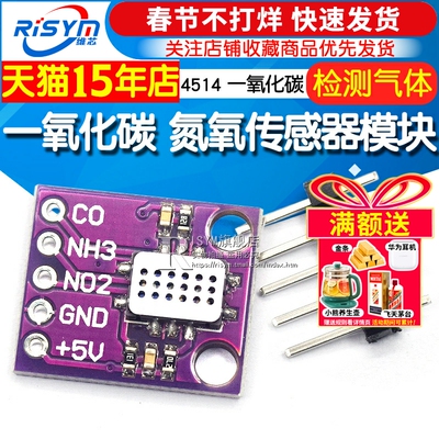 4514一氧化碳氮氧传感器