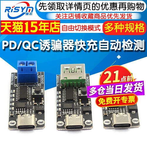PD诱骗器type-cQC快充自动检测