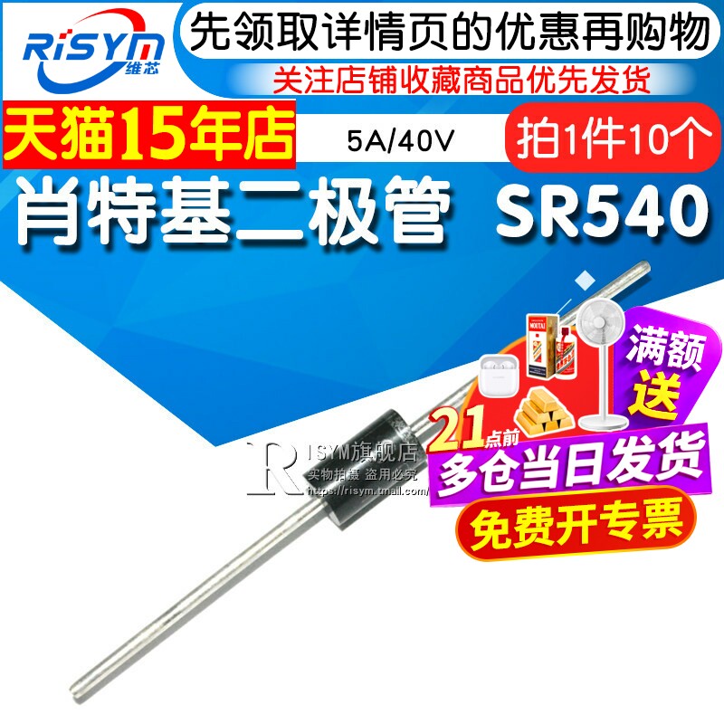 肖特基二极管SR540S图片