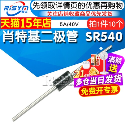 肖特基二极管SR540S