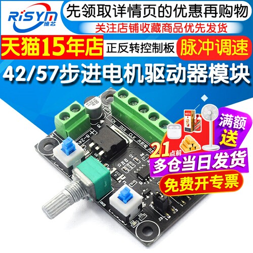 42/57步进电机简易驱动控制器