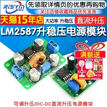 DC可调升压模块lm2587大功率升稳压电源板3V5V12V转19V24V30V36V