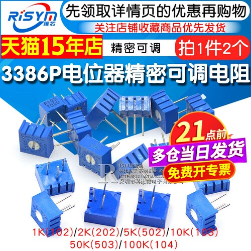 3386电位器精密电阻503