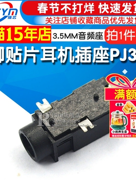 3.5MM音频座 3脚贴片耳机插座PJ-326 GPS 音响母座PJ326-3P 10个
