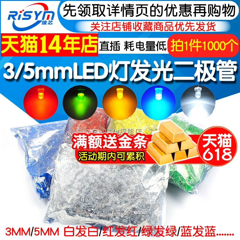 3mm 5mm LED灯珠泡发光二极管F3 F5红绿黄蓝白色直插整包1000个 电子元器件市场 LED灯珠/发光二级管 原图主图