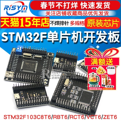 stm32开发板核心板单片机