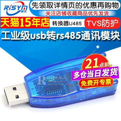 工业级usb转rs485通讯模块双向