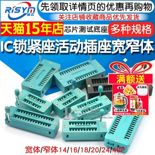 IC锁紧座活动插座单片机芯片测试底座宽窄体14 40P