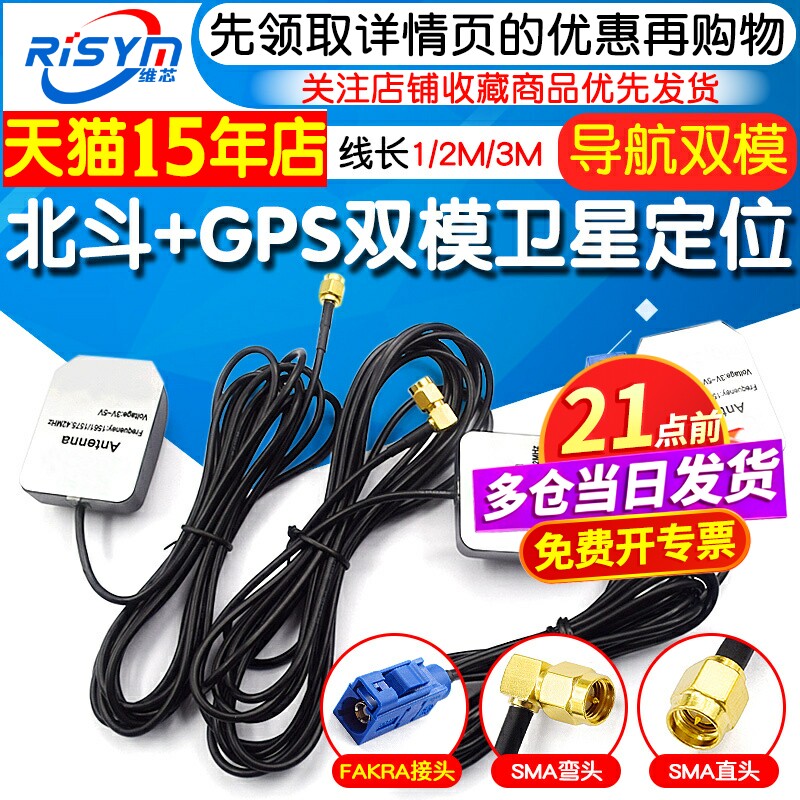 BD+GPS二合一天线北斗GPS双模卫星定位天线汽车车载天线导航双模
