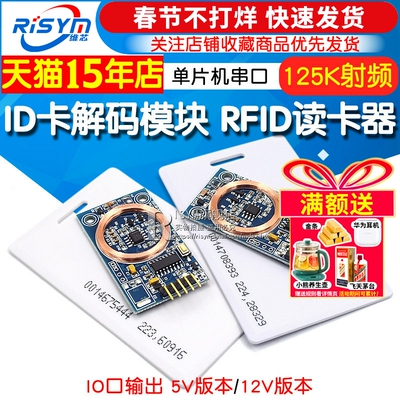 diy改装125k门禁刷卡解码模块