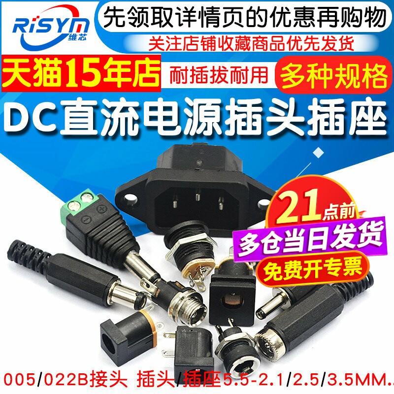 DC直流电源插头插座公母接头转接头转换母座公头5.5-2.1/2.5MM3.5