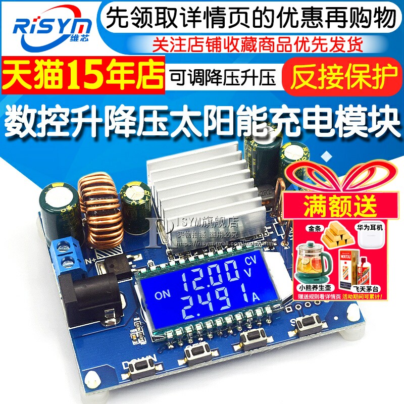 数控太阳能恒压恒流降压升压模块