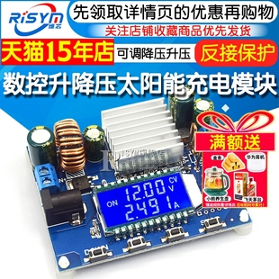数控升降压太阳能充电模块 恒压恒流 12V升压9V24V可调降压升压