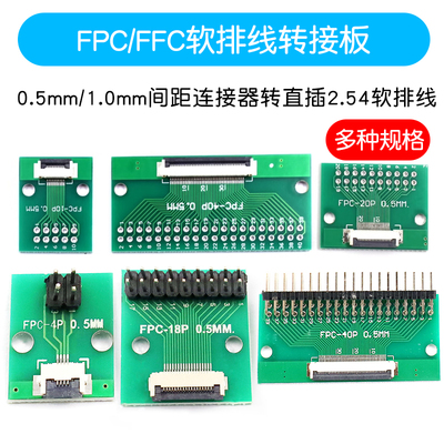 FPC/FFC转接板焊好0.5mm/1.0mm