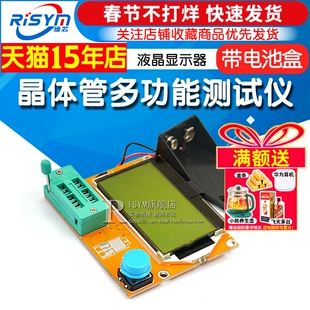 Risym LCR-T3图形化 晶体管多功能测试仪 电阻电感电容ESR电池盒