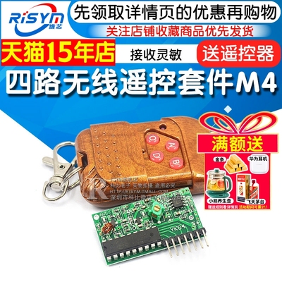 22622272四路无线遥控套件
