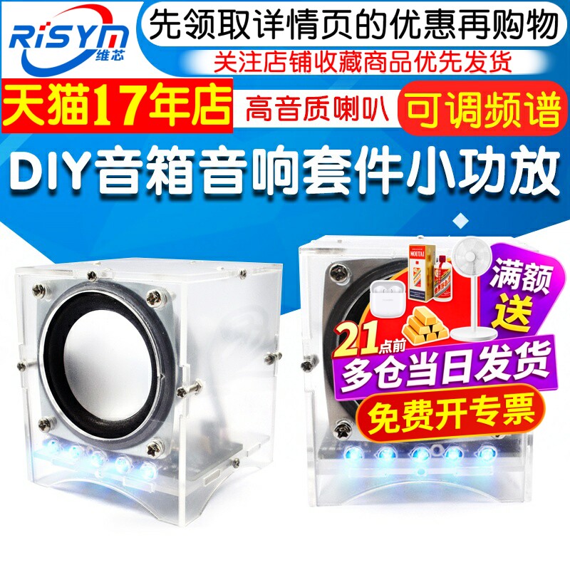 diy音箱音响套件小功放制作散件电子DIY焊接实训焊接练习可调频谱