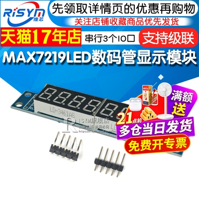 8位显示模块支持串行io口数码管