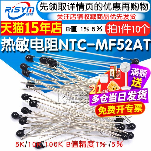 热敏电阻NTC-MF52AT10kJ5K100K