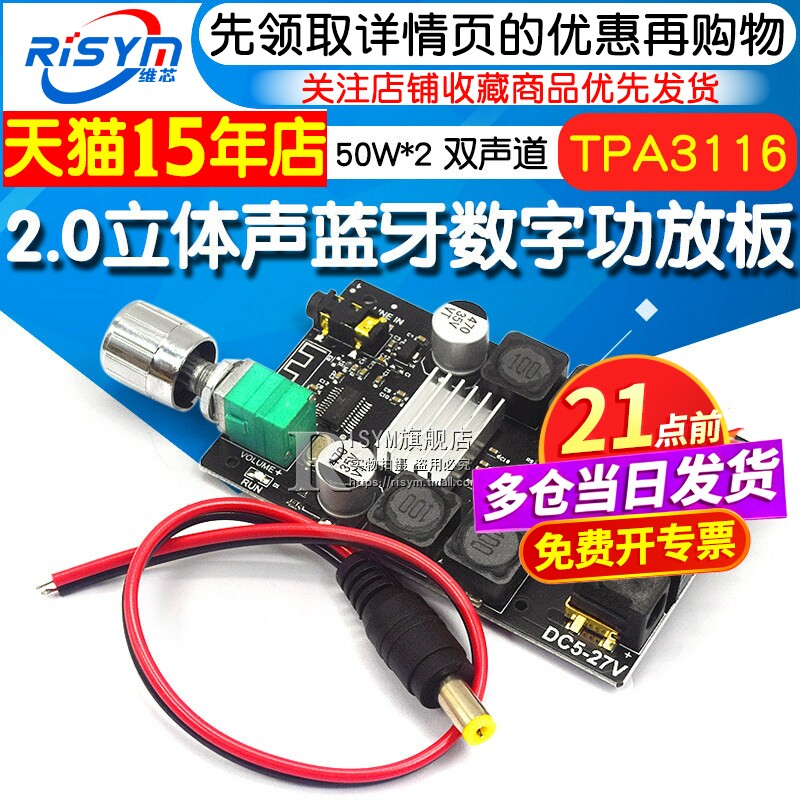 HIFI级2.0立体声蓝牙数字功放板TPA3116 50Wx2音箱带滤波音量调节