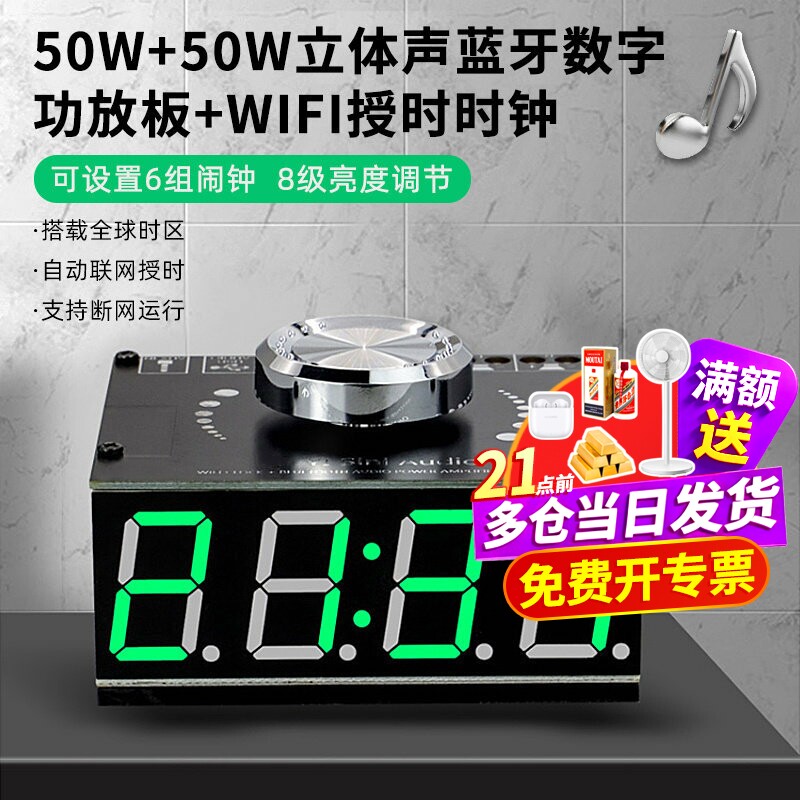 HIFI级50W*2立体声蓝牙5.0数字功放板模块带WIFI授时时钟 U盘 AUX