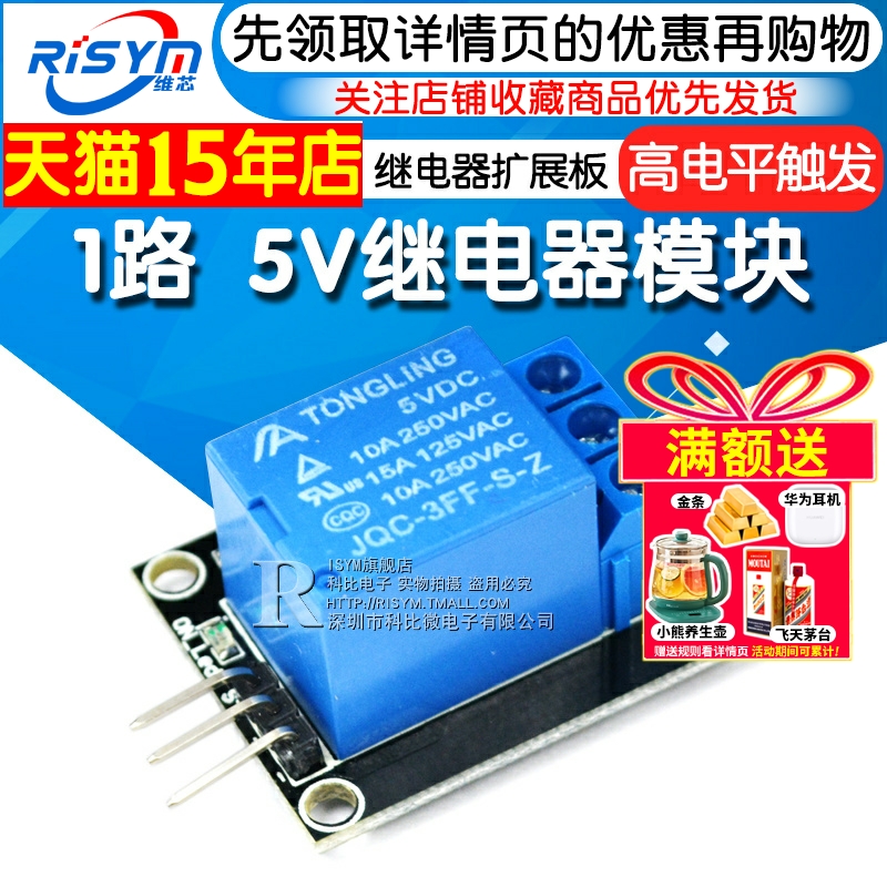 risym5v继电器模块5v小体积吸合