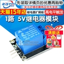 小体积 1路5V继电器扩展板 高电平触发吸合 5V继电器模块 Risym