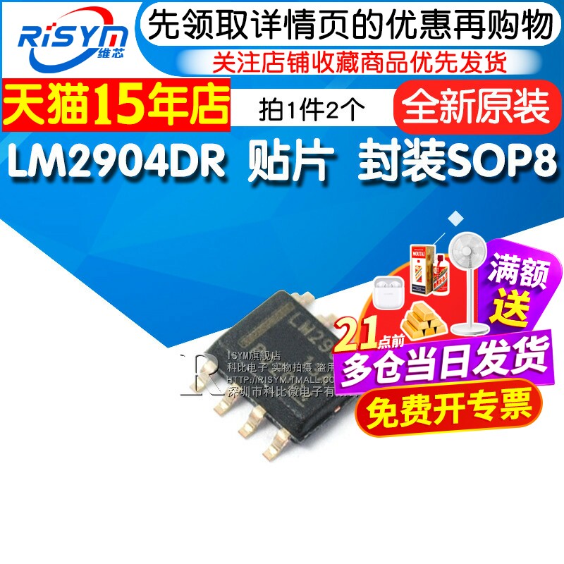 Risym维芯 LM2904 LM2904DR 贴片 封装SOP8 单片机 ic芯片 2个 - 实物图