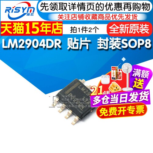 risymlm2904lm2904dr封装单片机
