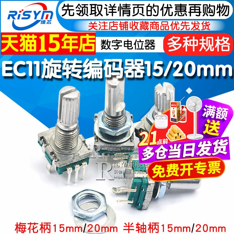 EC11旋转编码器旋钮梅花炳/半轴图片