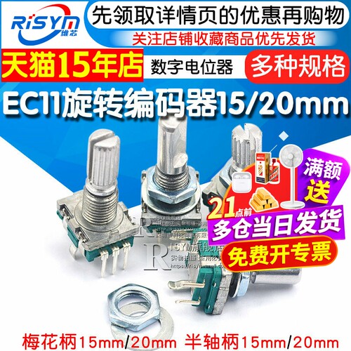 EC11旋转编码器旋钮梅花炳/半轴