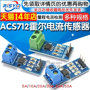 ACS712模块5A 05B霍尔电流传感器 30A量程电流检测板ACS712 20A