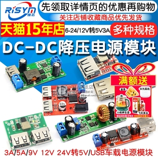 车载双USB手机充电器 24V12V转5V3A 板6 97.5% DC降压电源模块
