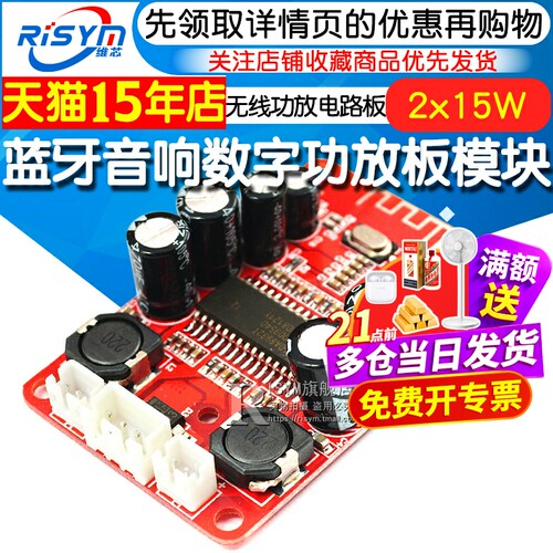 Risym 蓝牙音响数字功放板模块 diy音箱功放板2x15W立体声 低功耗 - 封面
