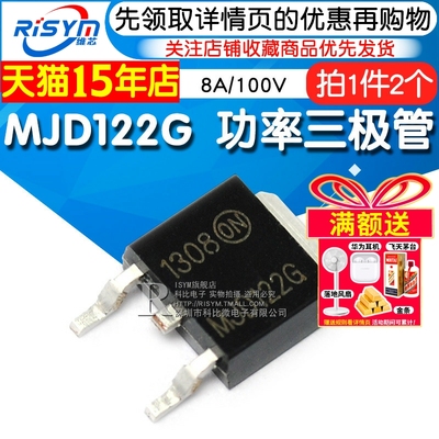 Risym MJD122G NPN达林顿 功率三极管 8A/100V 封装TO252 （2个）