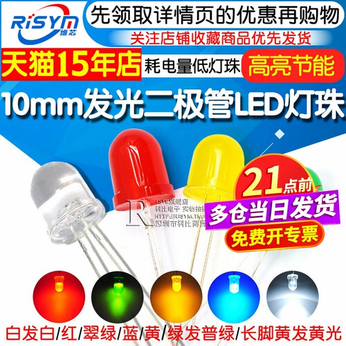 超高亮10mm发光二极管红白绿黄蓝