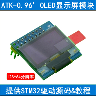教程 64提供STM32开发板驱动源码 显示屏 128 0.96寸OLED模块