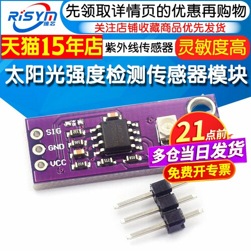 紫外线传感器太阳光强度检测模块