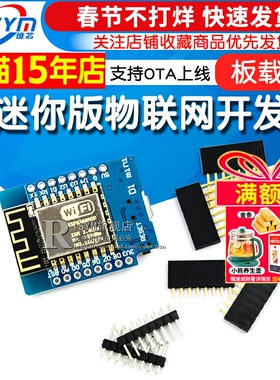 Risym D1 mini迷你版NodeMcu Lua WIFI 物联网开发板模块ESP扩展
