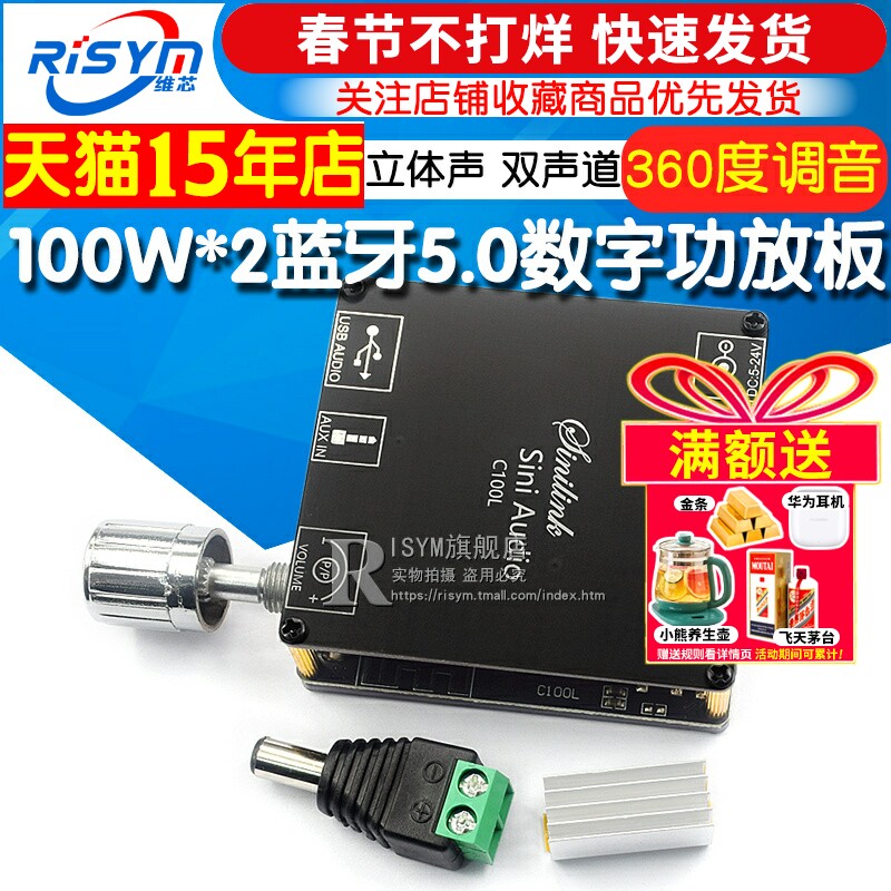 100W*2立体声蓝牙5.0数字功放板 Android和IOS系统 有源无源音箱