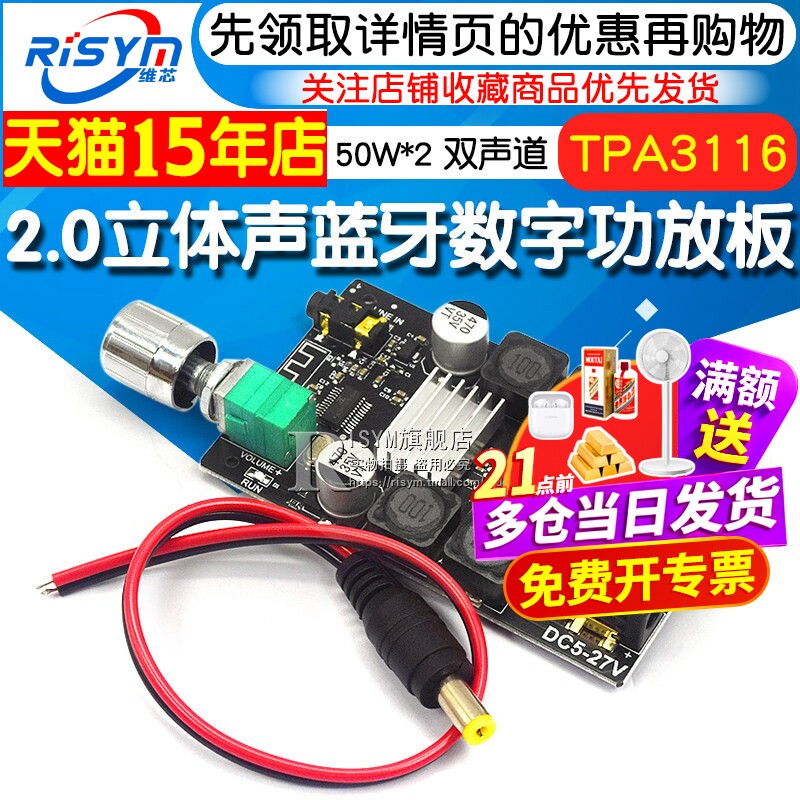 HIFI级2.0立体声蓝牙数字功放板TPA3116 50Wx2音箱带滤波音量调节