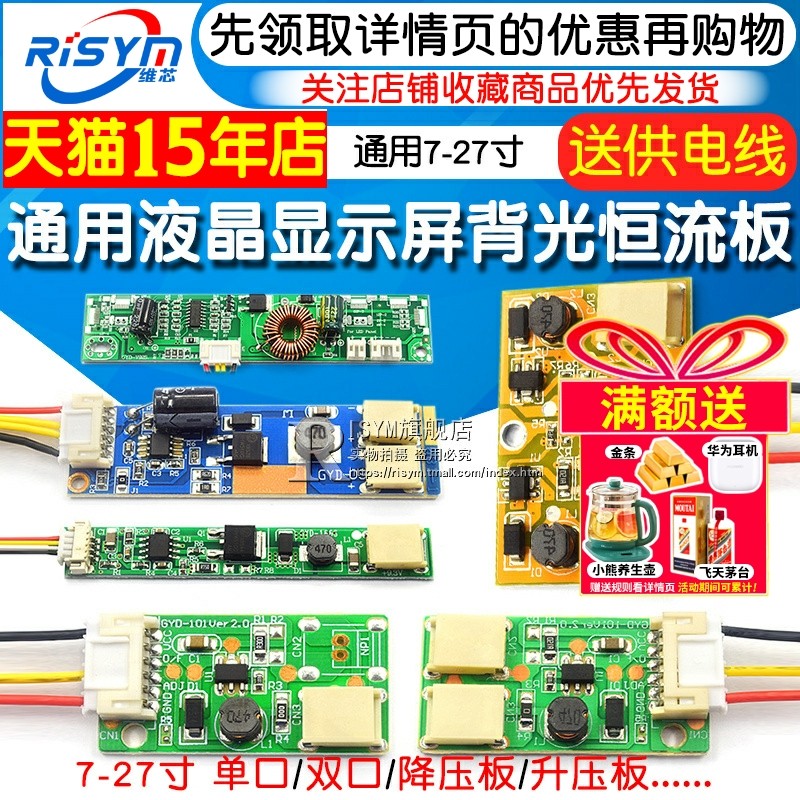 通用7-27寸液晶显示屏背光恒流板 led灯条 降/升压板 高压板 灯条