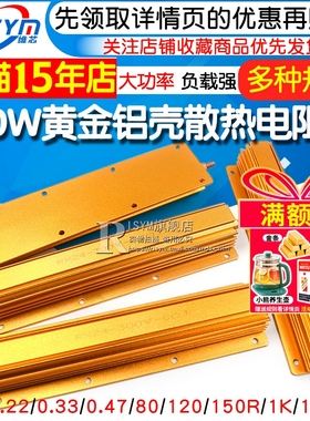RXG24-300W大功率黄金铝壳散热电阻器限流预充解码0.1R/7/20R/10K