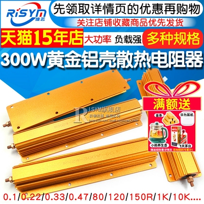300w大功率铝壳电阻限流0.1r