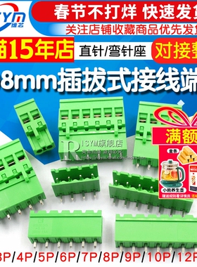 KF2EDGKA 5.08mm拔插式接线端子2P/3/4/5/8/12P直弯针座pcb连接器